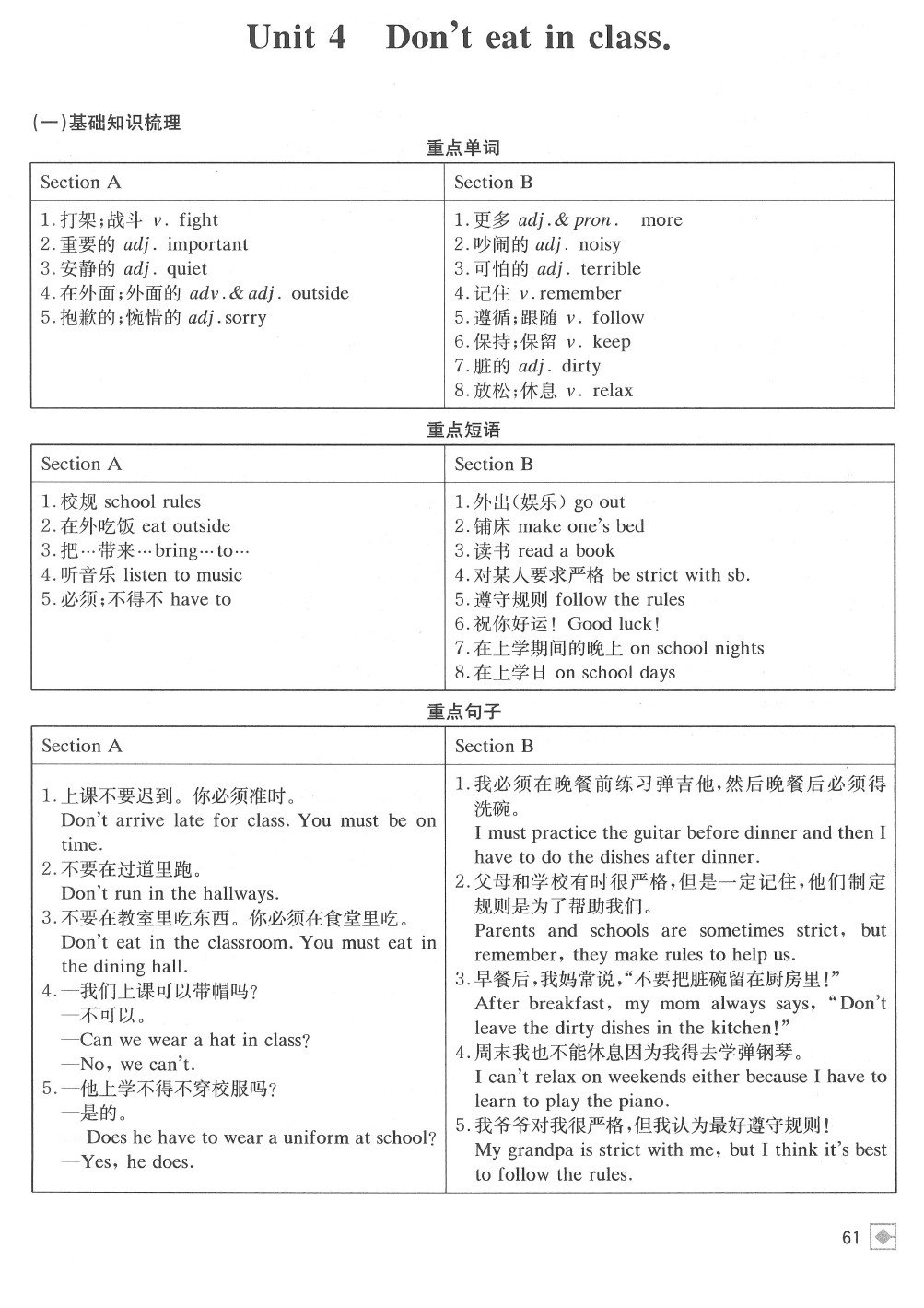 2020年名校金典課堂七年級英語下冊人教版成都專版 參考答案第65頁