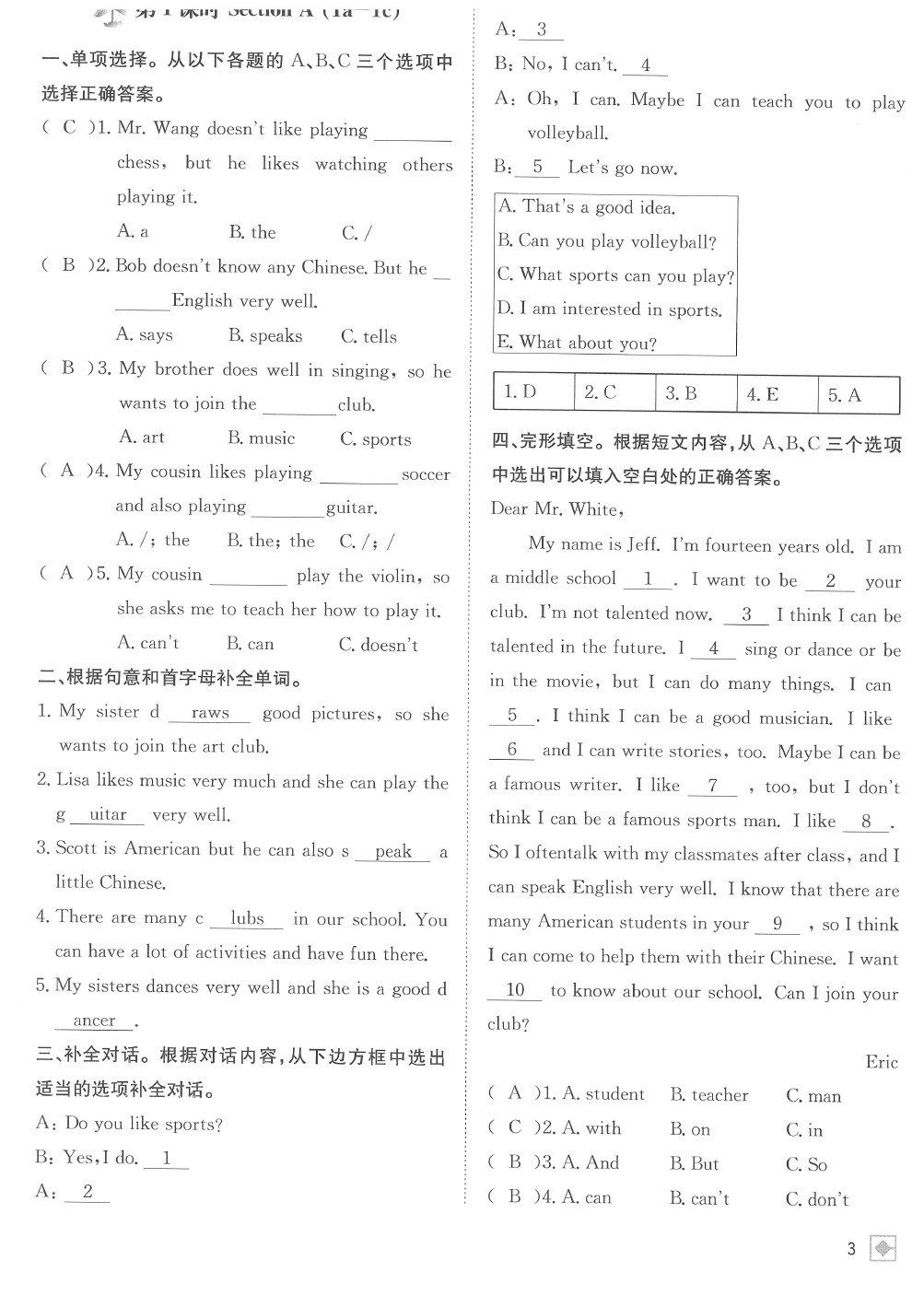 2020年名校金典課堂七年級(jí)英語(yǔ)下冊(cè)人教版成都專版 參考答案第7頁(yè)