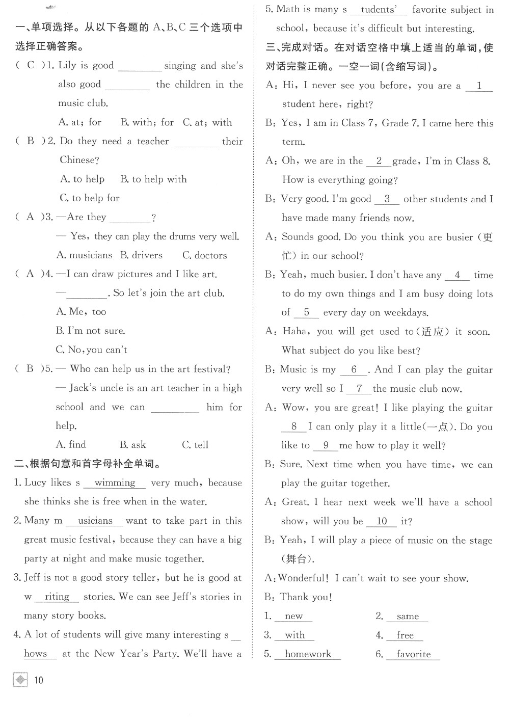 2020年名校金典課堂七年級(jí)英語下冊人教版成都專版 參考答案第14頁