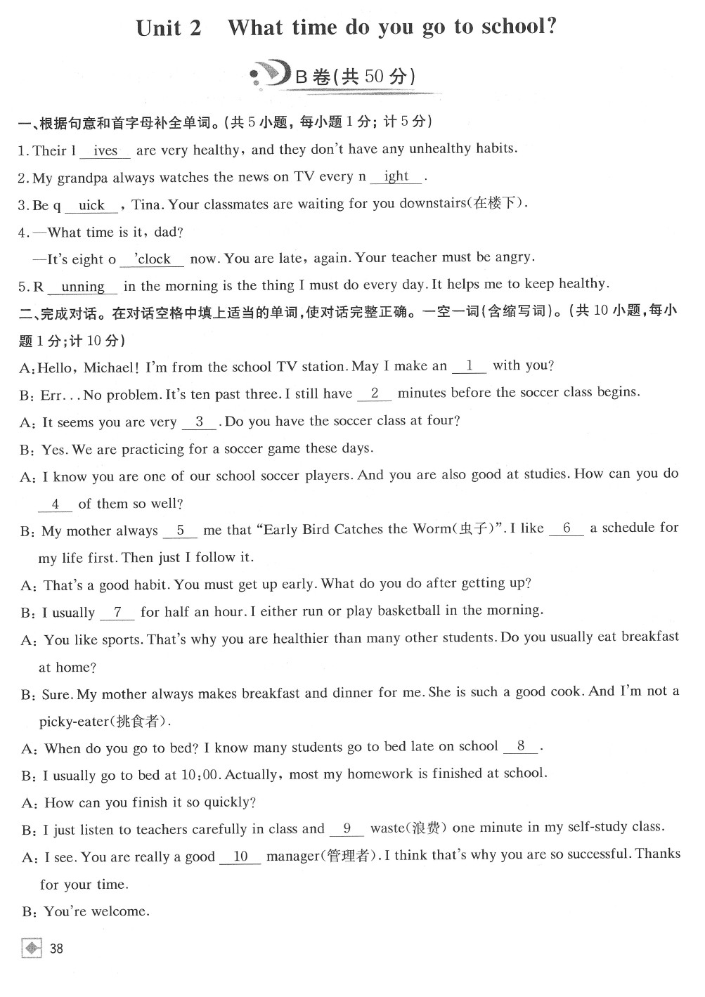 2020年名校金典課堂七年級英語下冊人教版成都專版 參考答案第42頁