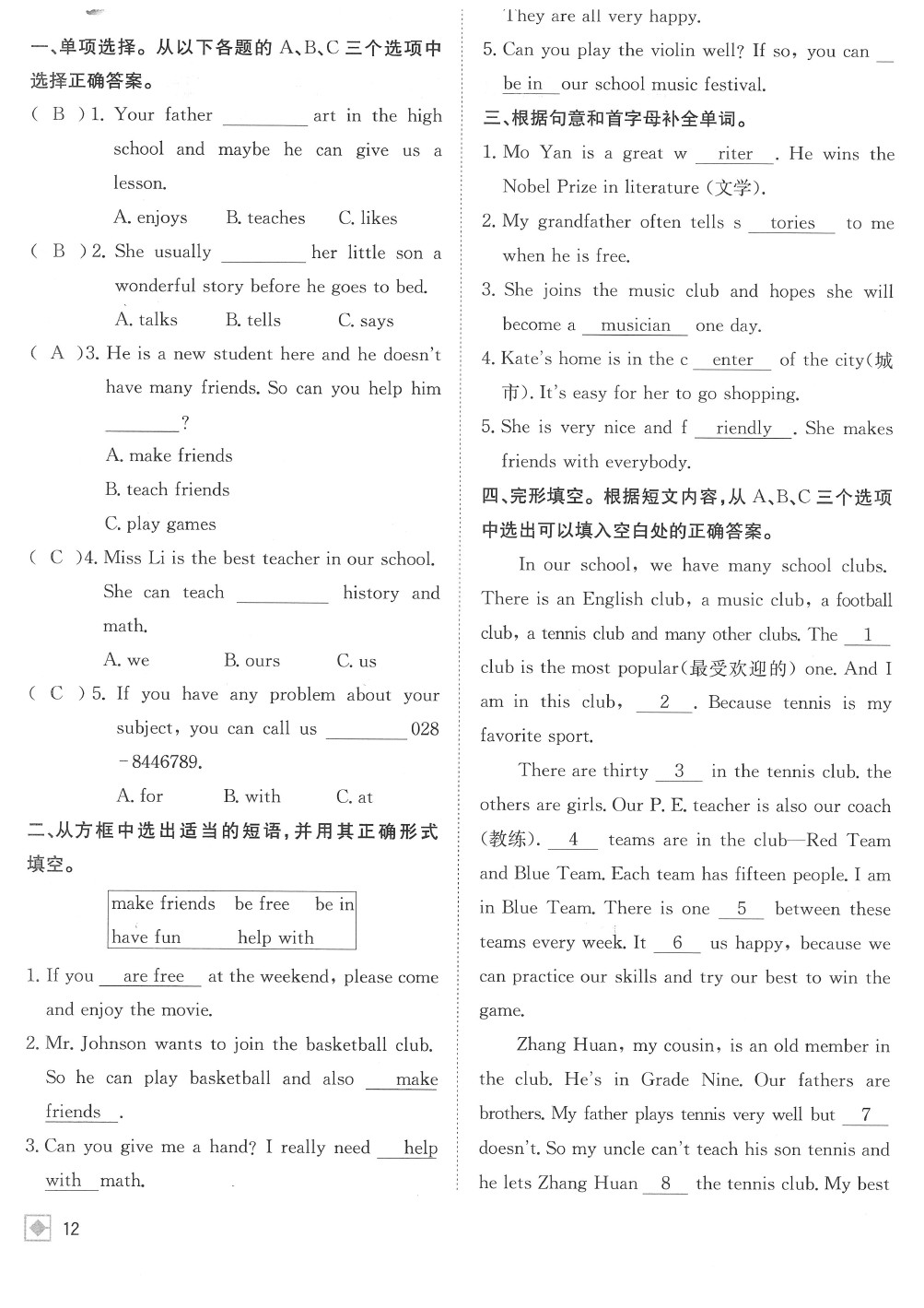 2020年名校金典課堂七年級英語下冊人教版成都專版 參考答案第16頁