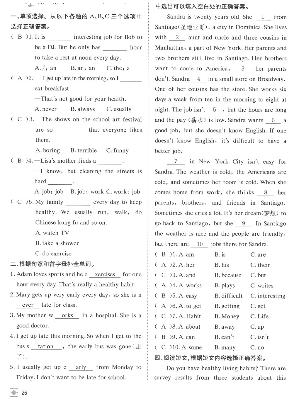 2020年名校金典課堂七年級英語下冊人教版成都專版 參考答案第30頁