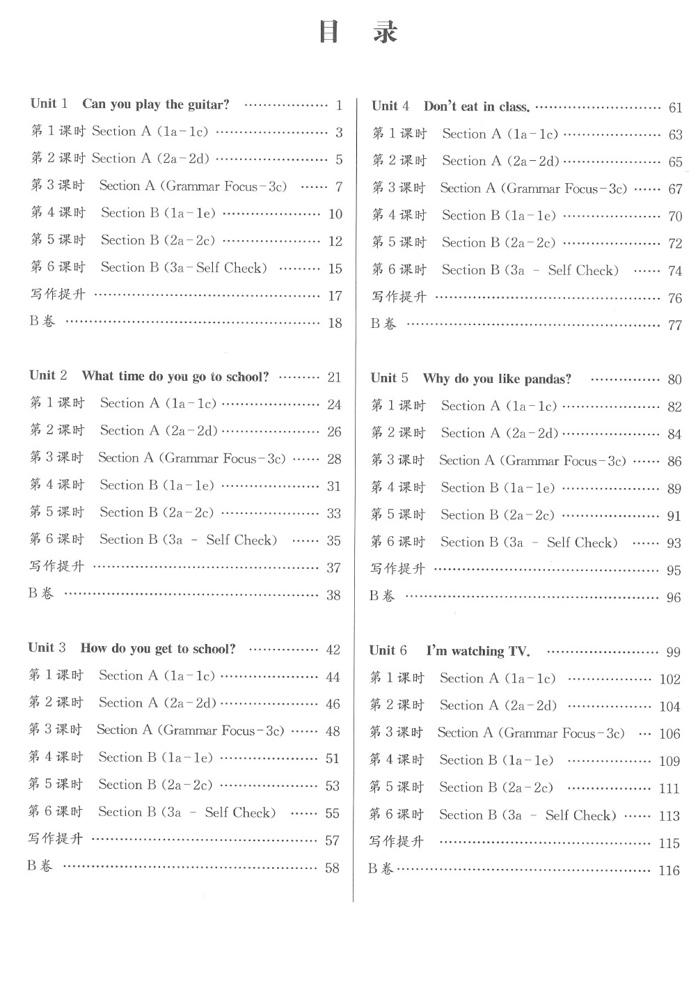 2020年名校金典課堂七年級(jí)英語下冊(cè)人教版成都專版 參考答案第3頁