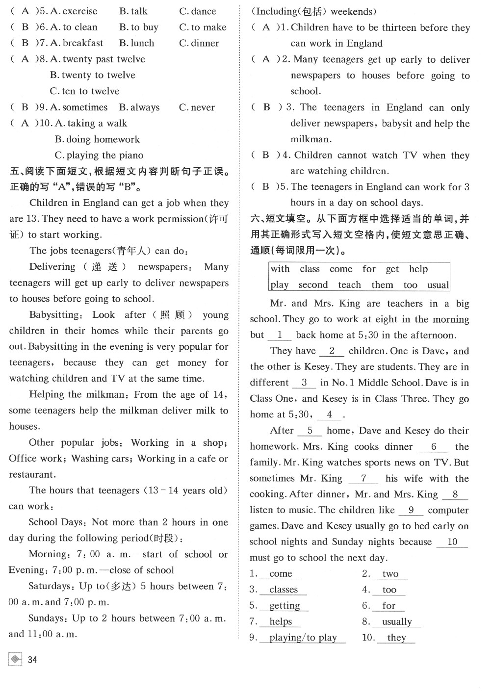 2020年名校金典課堂七年級(jí)英語(yǔ)下冊(cè)人教版成都專(zhuān)版 參考答案第38頁(yè)