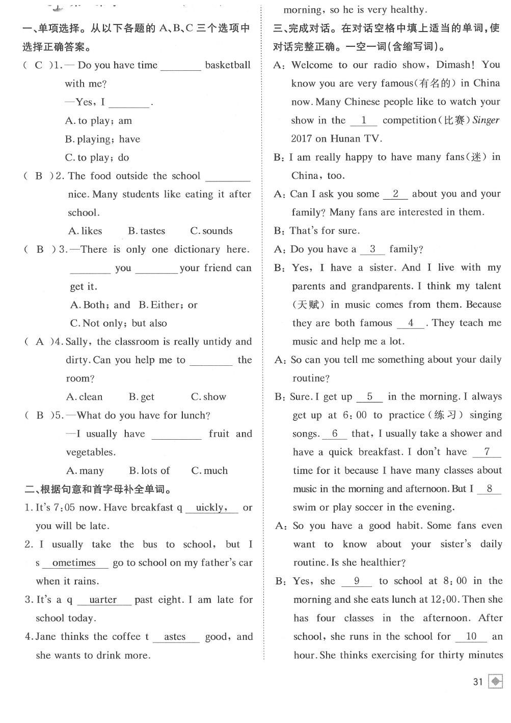 2020年名校金典課堂七年級(jí)英語(yǔ)下冊(cè)人教版成都專(zhuān)版 參考答案第35頁(yè)