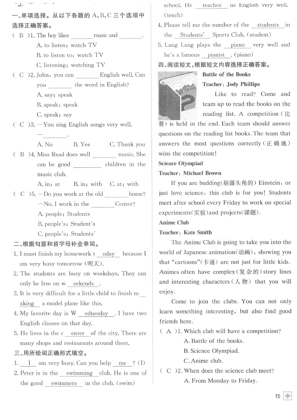 2020年名校金典課堂七年級英語下冊人教版成都專版 參考答案第19頁