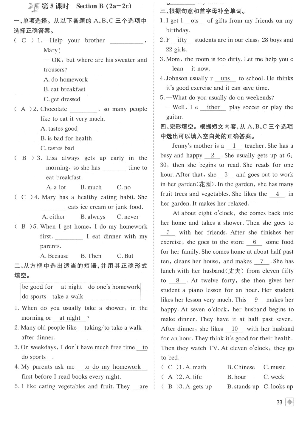 2020年名校金典課堂七年級英語下冊人教版成都專版 參考答案第37頁