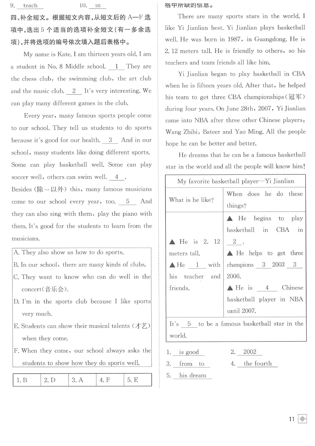 2020年名校金典課堂七年級英語下冊人教版成都專版 參考答案第15頁