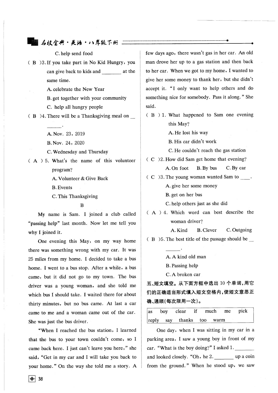 2020年名校金典課堂八年級(jí)英語(yǔ)下冊(cè)人教版成都專版 參考答案第44頁(yè)