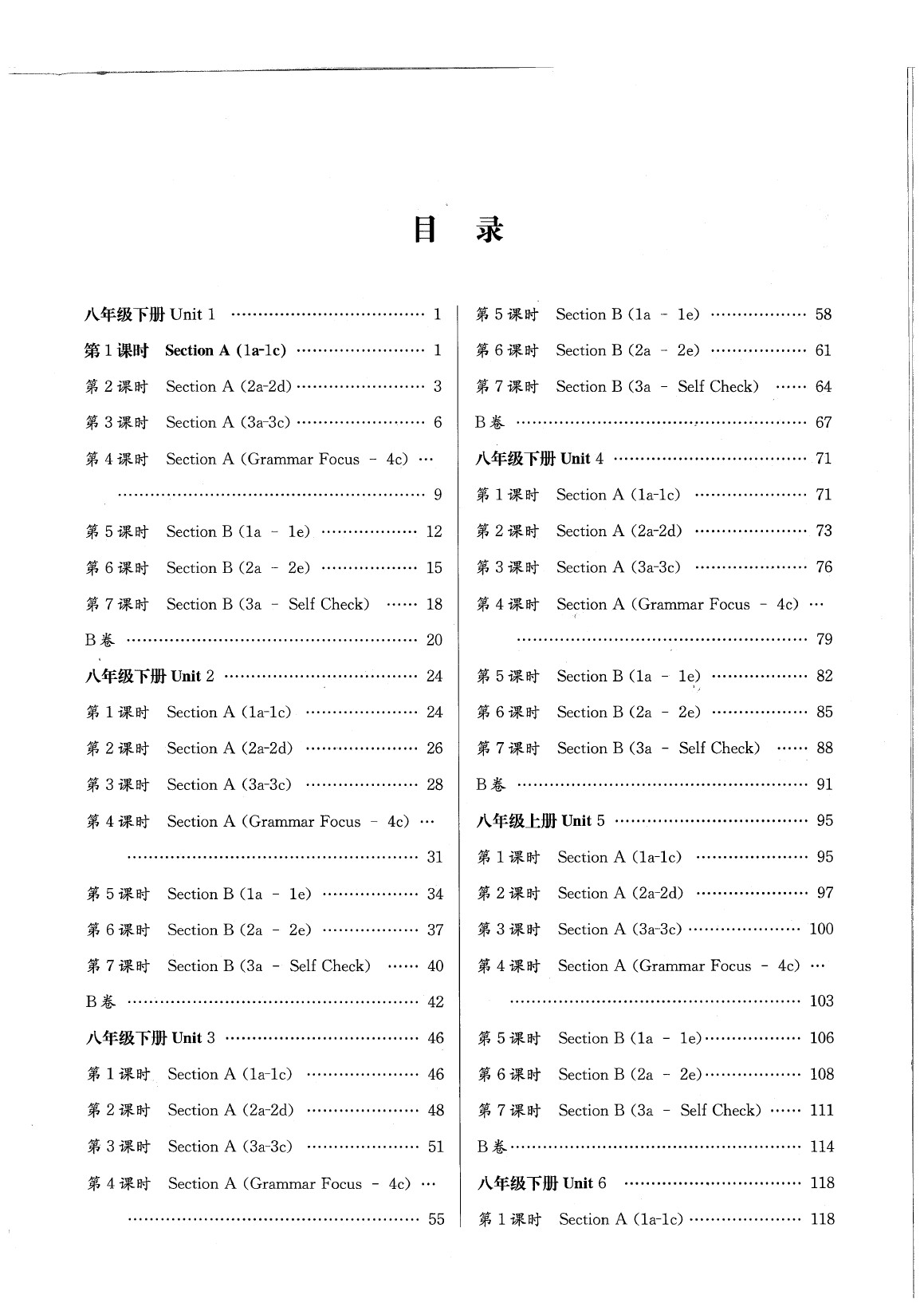 2020年名校金典課堂八年級英語下冊人教版成都專版 參考答案第5頁