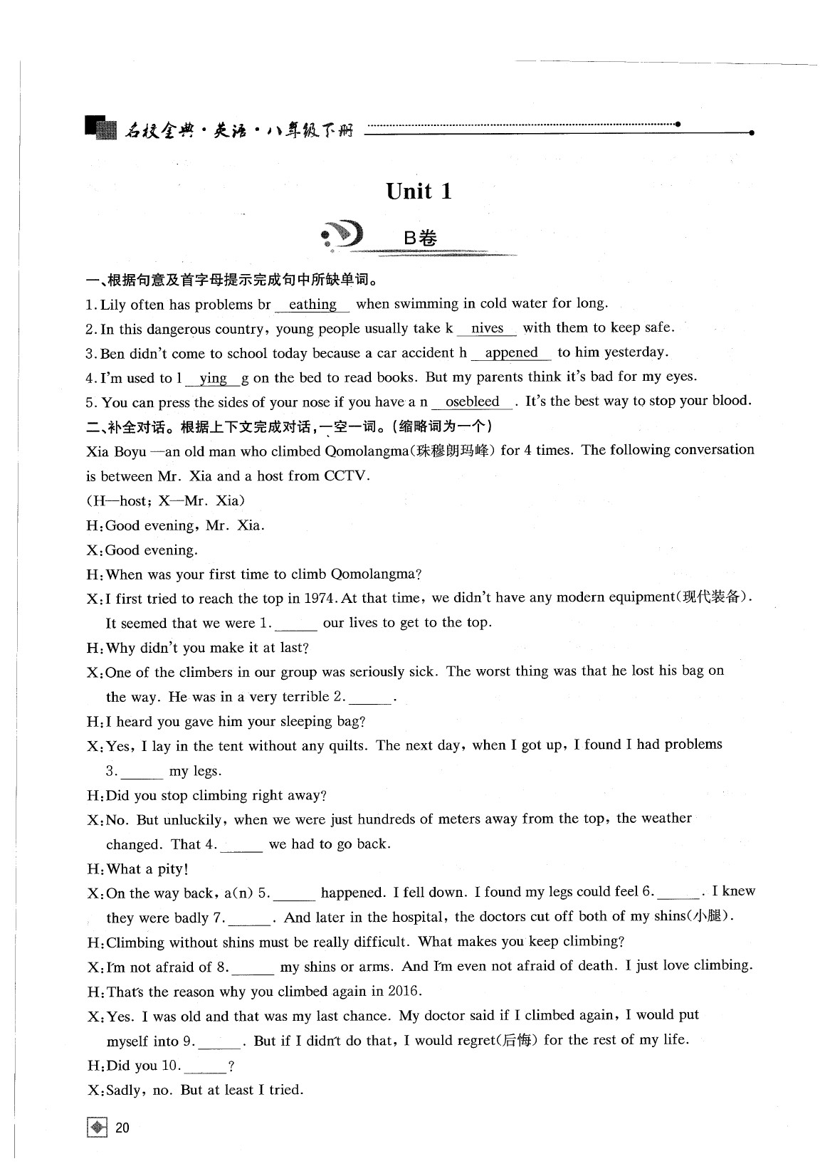 2020年名校金典课堂八年级英语下册人教版成都专版 参考答案第26页