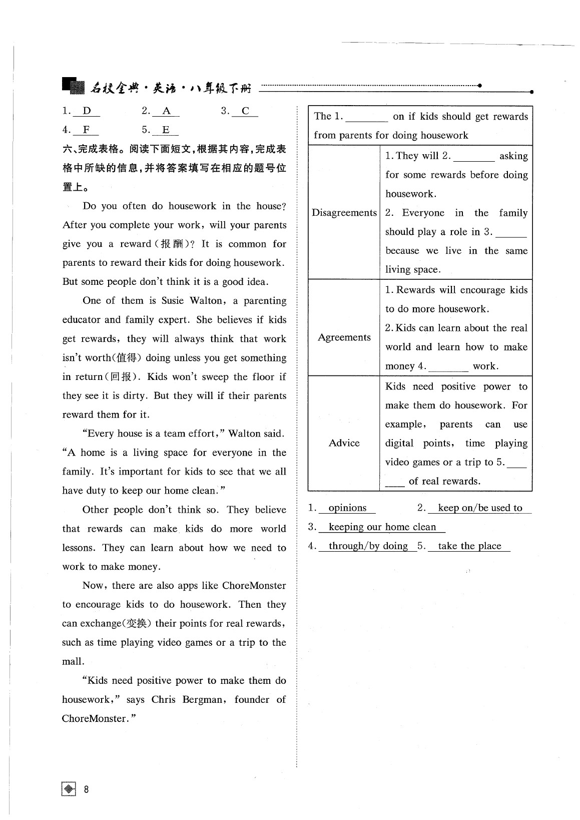 2020年名校金典課堂八年級英語下冊人教版成都專版 參考答案第14頁