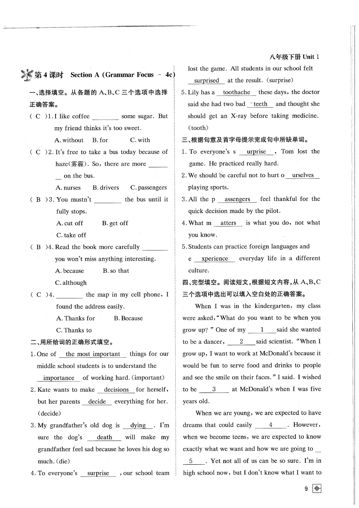 2020年名校金典課堂八年級英語下冊人教版成都專版 參考答案第15頁