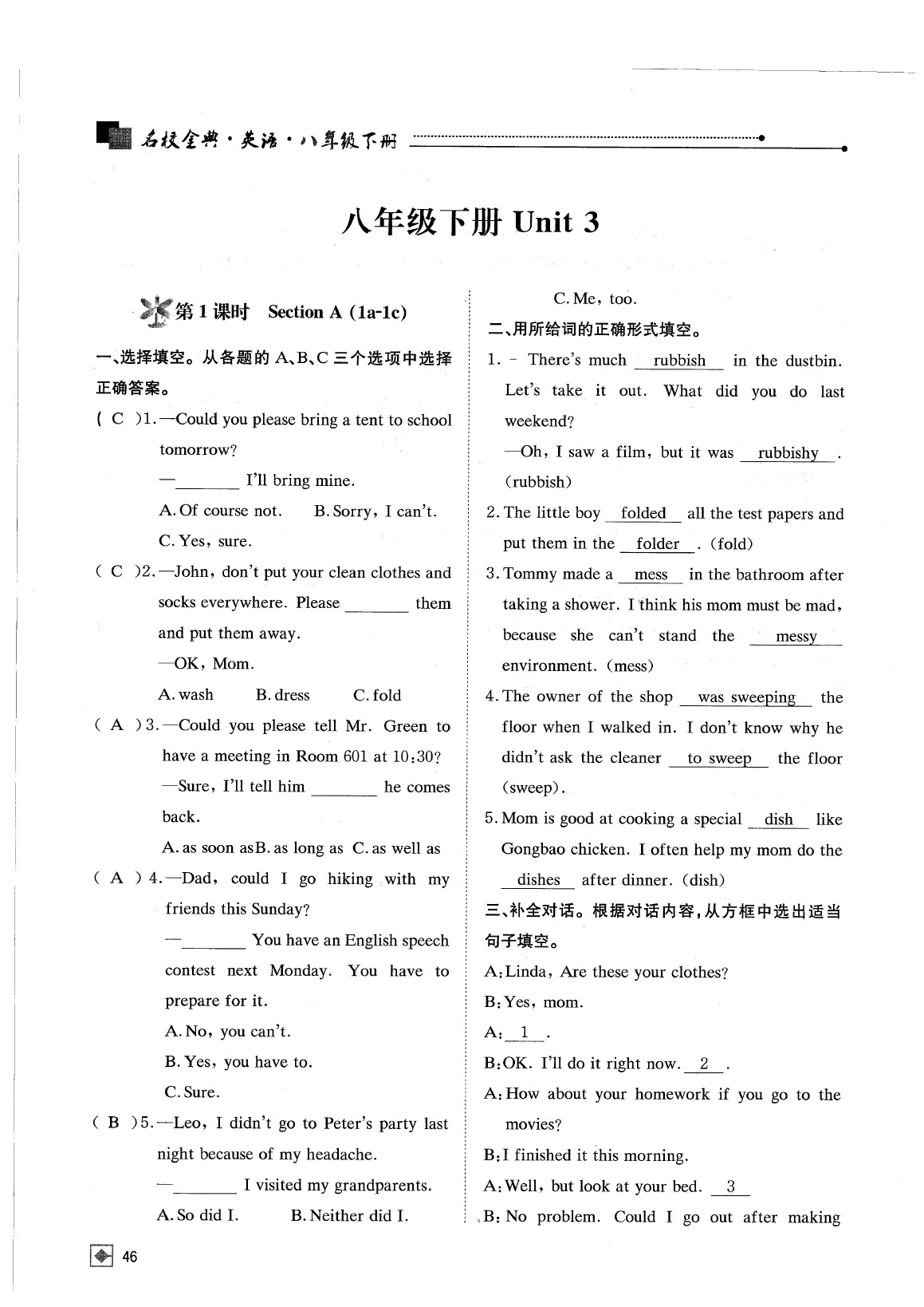 2020年名校金典課堂八年級(jí)英語(yǔ)下冊(cè)人教版成都專版 參考答案第52頁(yè)