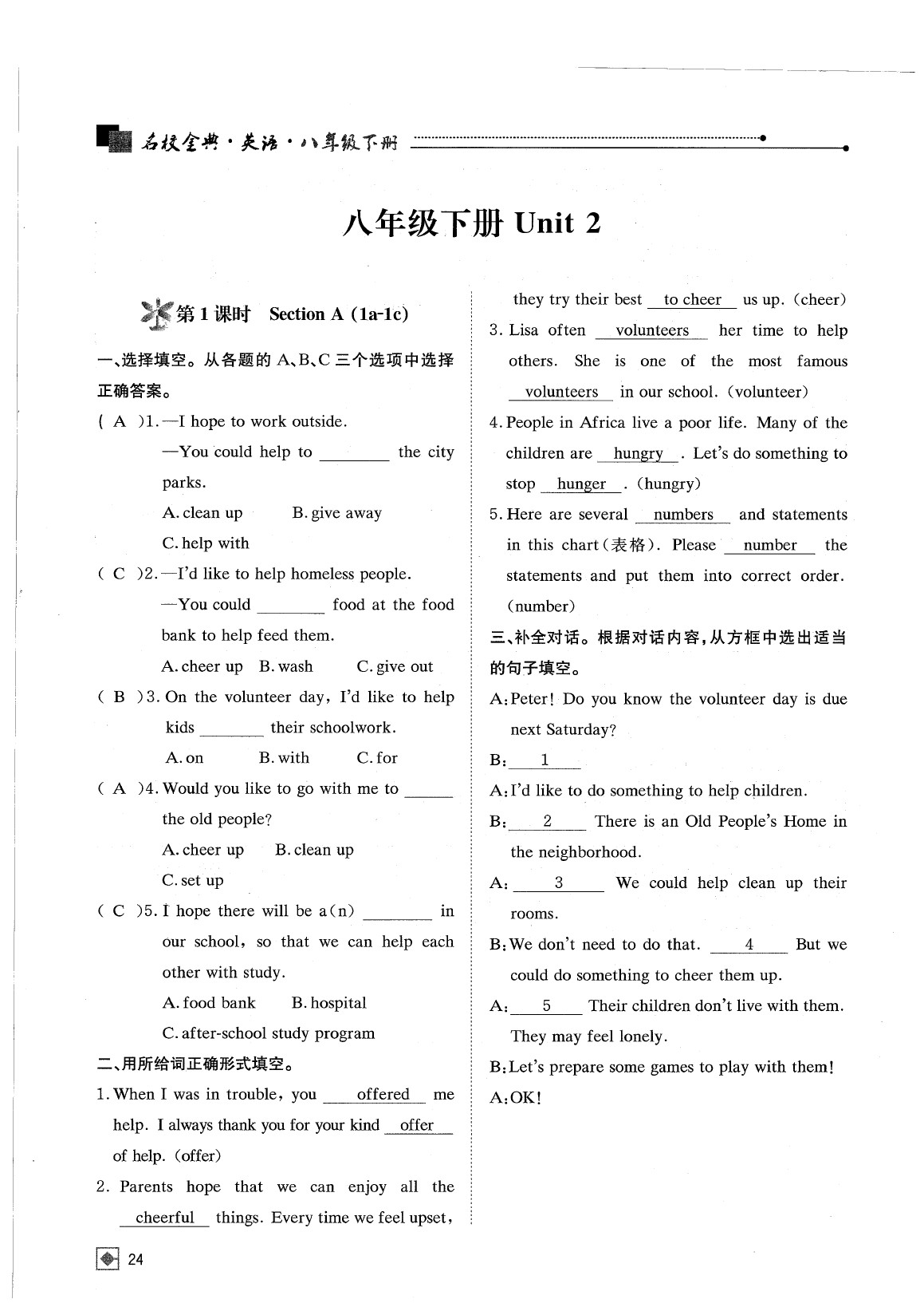 2020年名校金典課堂八年級(jí)英語(yǔ)下冊(cè)人教版成都專版 參考答案第30頁(yè)