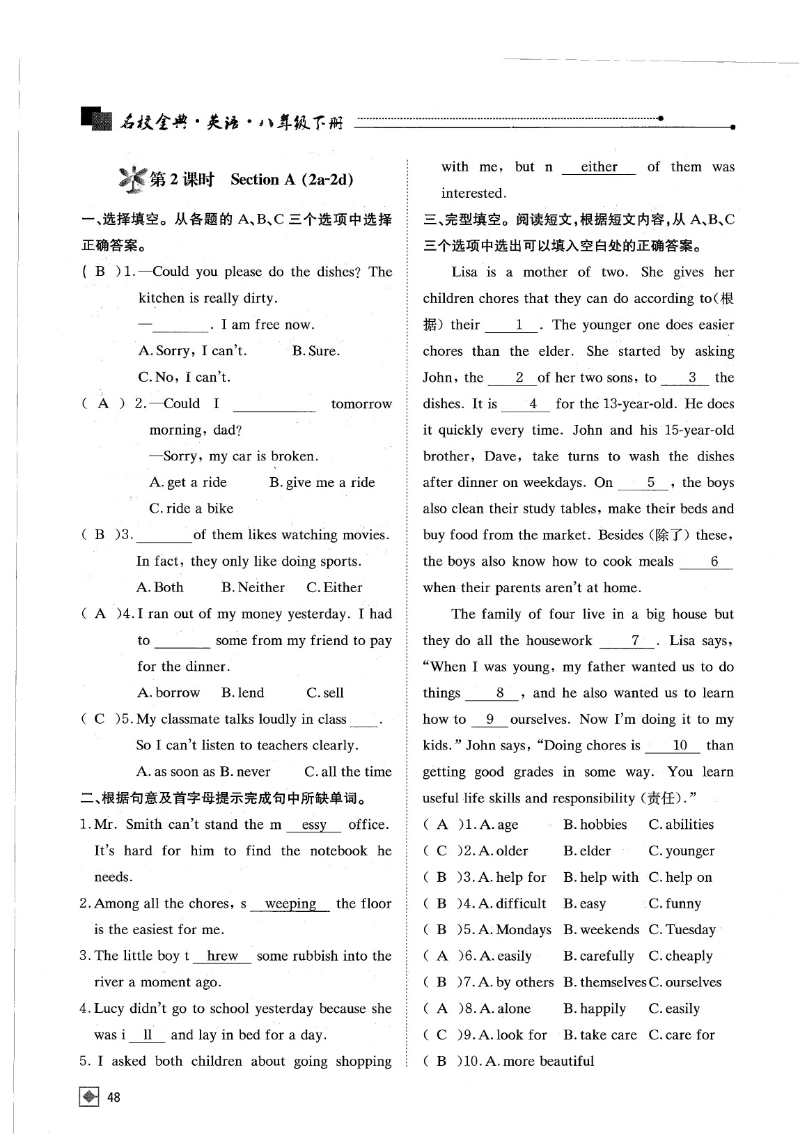 2020年名校金典課堂八年級英語下冊人教版成都專版 參考答案第54頁