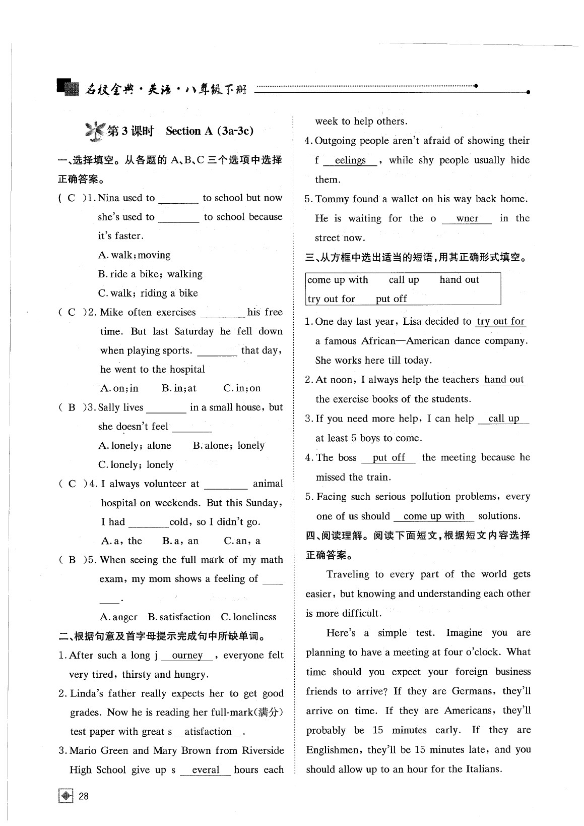 2020年名校金典课堂八年级英语下册人教版成都专版 参考答案第34页