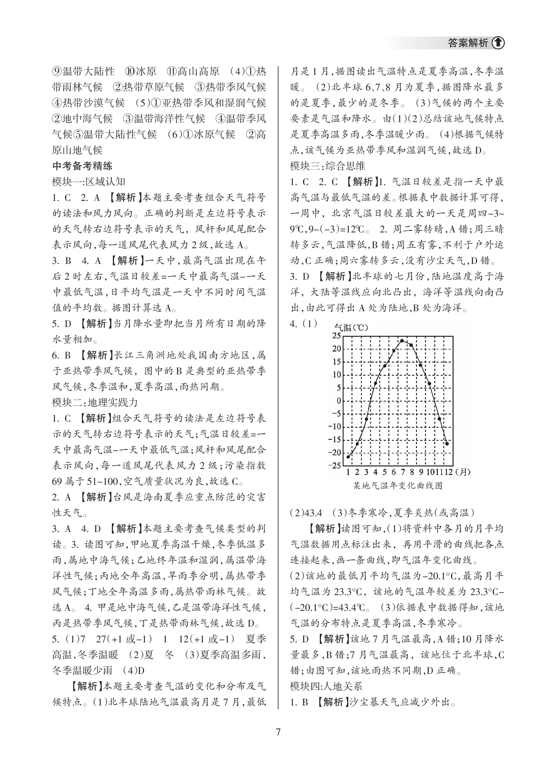 2020年海南中学中考总复习地理湘教版 参考答案第7页