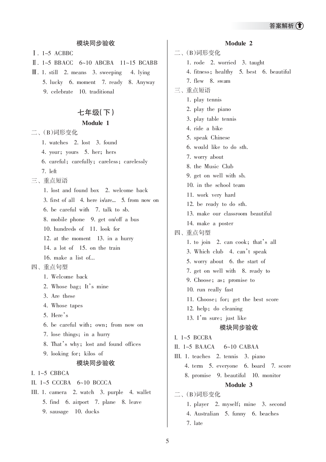 2020年海南中學(xué)中考總復(fù)習(xí)英語(yǔ)外研版 參考答案第5頁(yè)