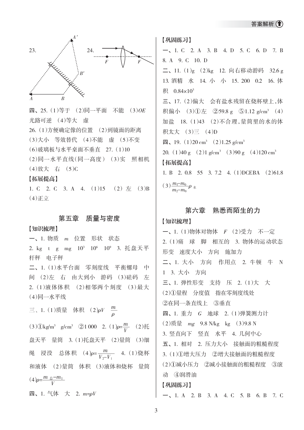 2020年海南中學(xué)中考總復(fù)習(xí)物理北師大版 參考答案第3頁