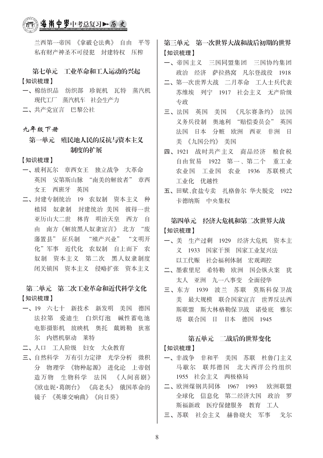 2020年海南中學(xué)中考總復(fù)習(xí)歷史人教版 參考答案第8頁