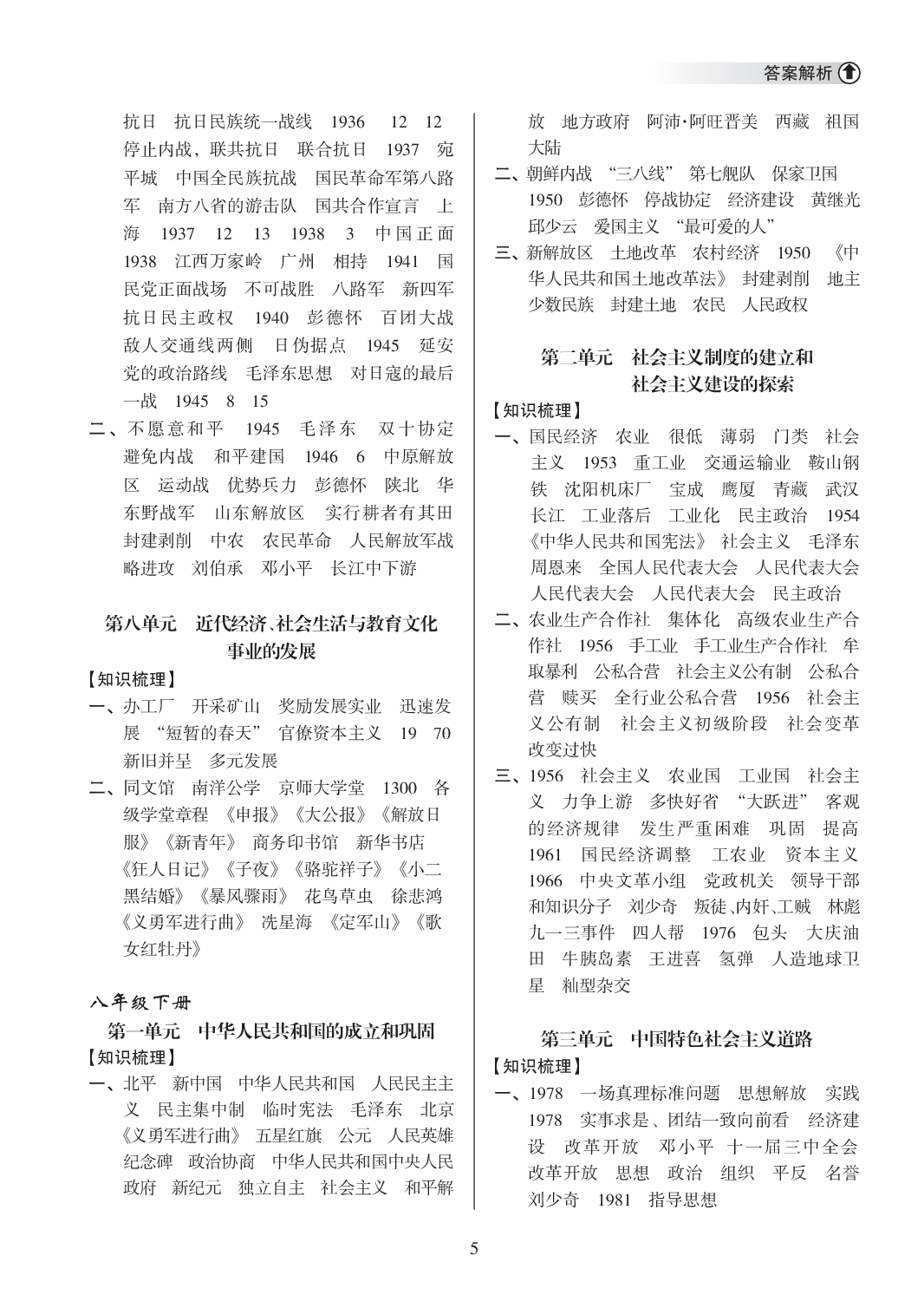 2020年海南中學中考總復習歷史人教版 參考答案第5頁