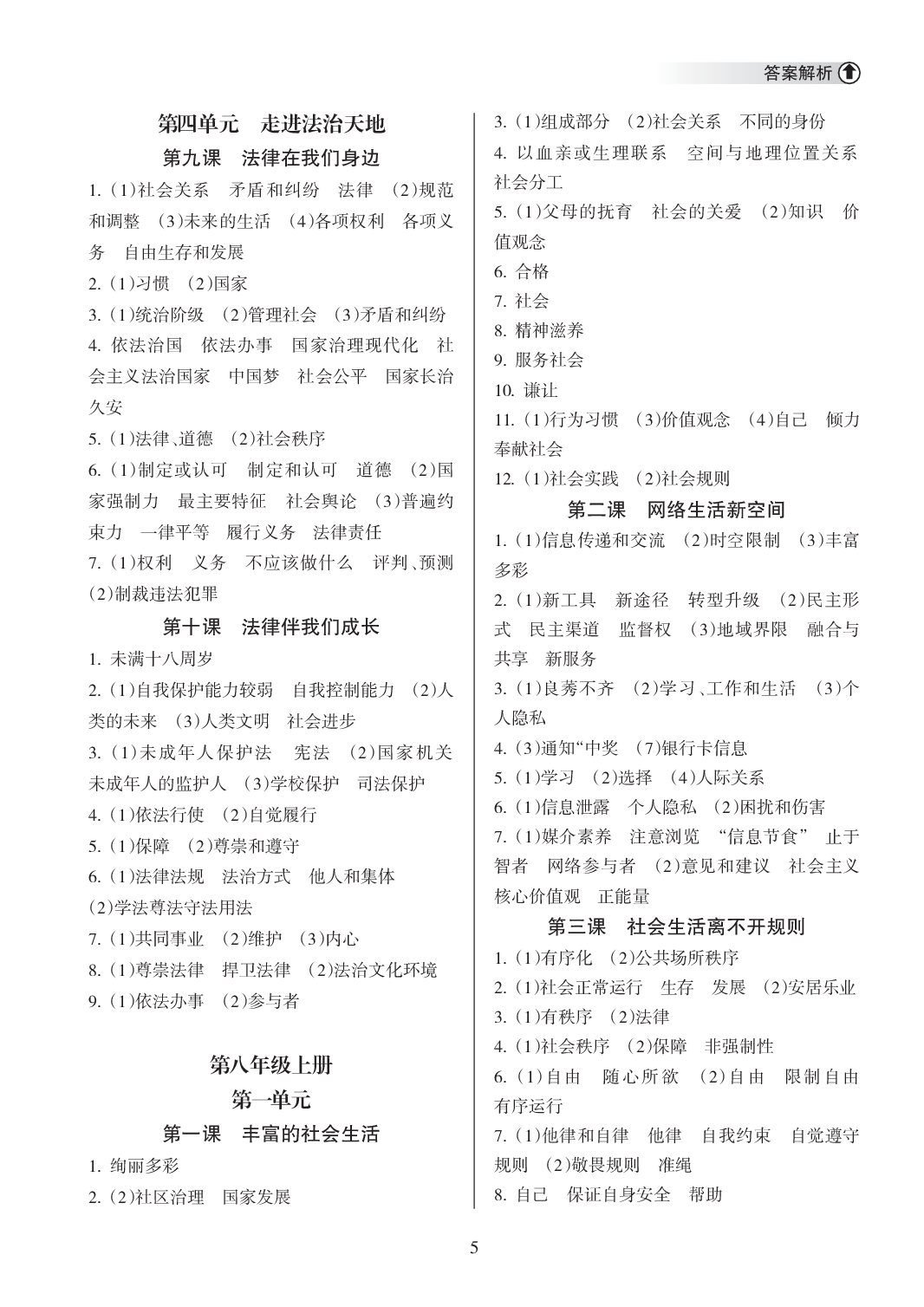 2020年海南中學(xué)中考總復(fù)習(xí)道德與法治人教版 參考答案第5頁