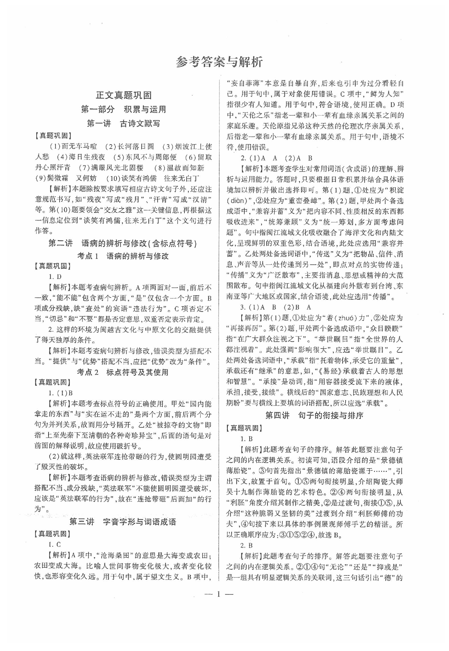 2020年福建中考連接中考語文 第1頁