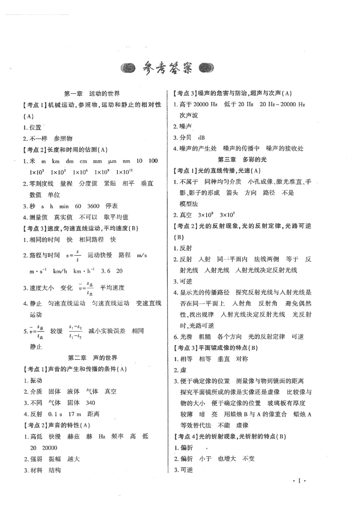 2020年福建中考連接中考物理 第1頁