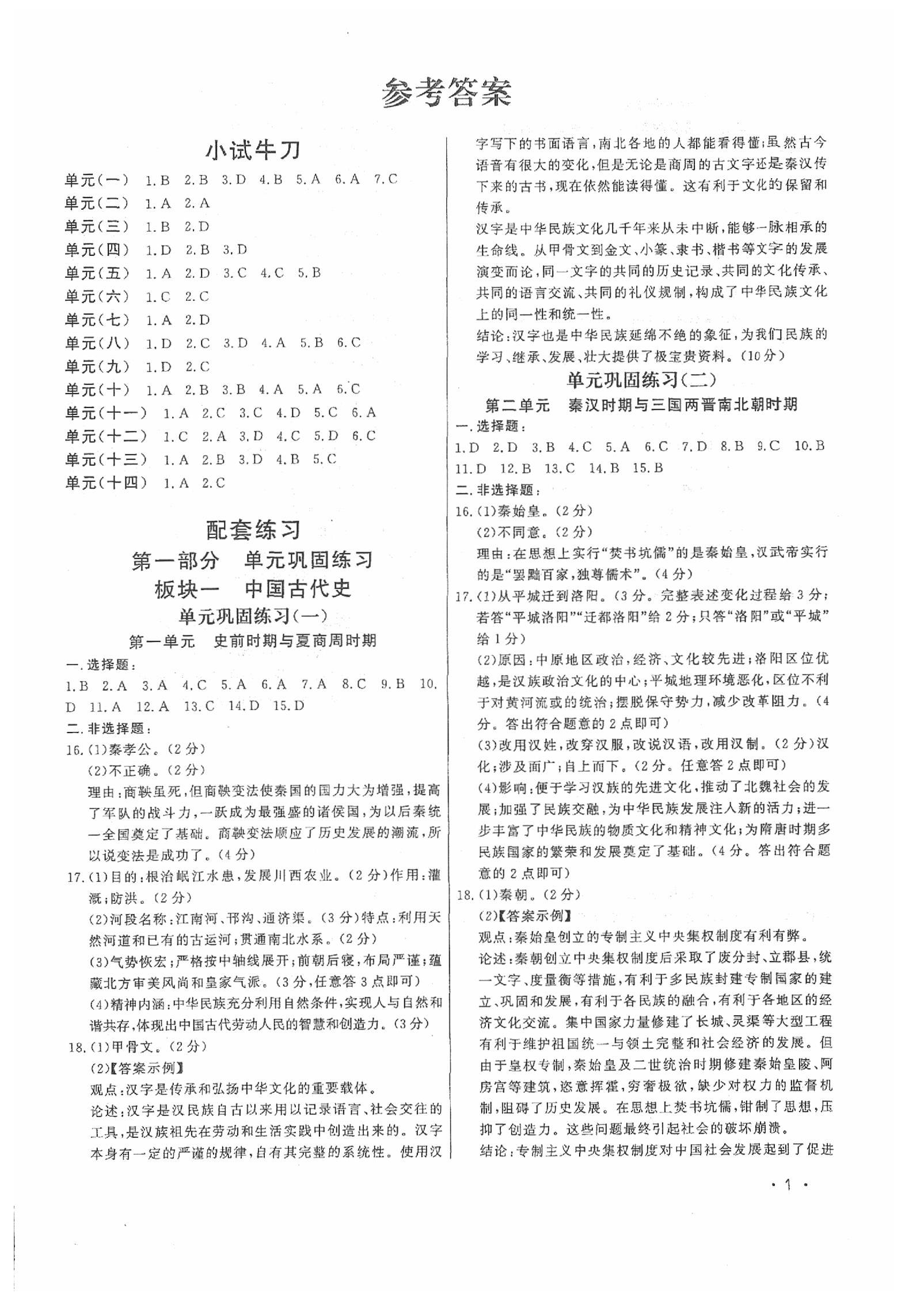 2020年福建中考連接中考歷史 第1頁