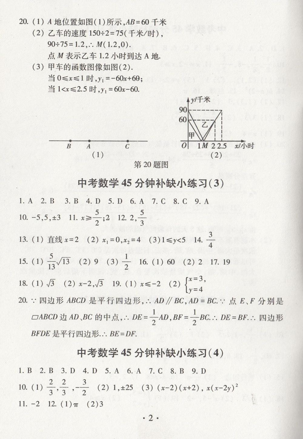 2020年中考數(shù)學(xué)模擬卷45分鐘補(bǔ)缺小練習(xí) 參考答案第2頁