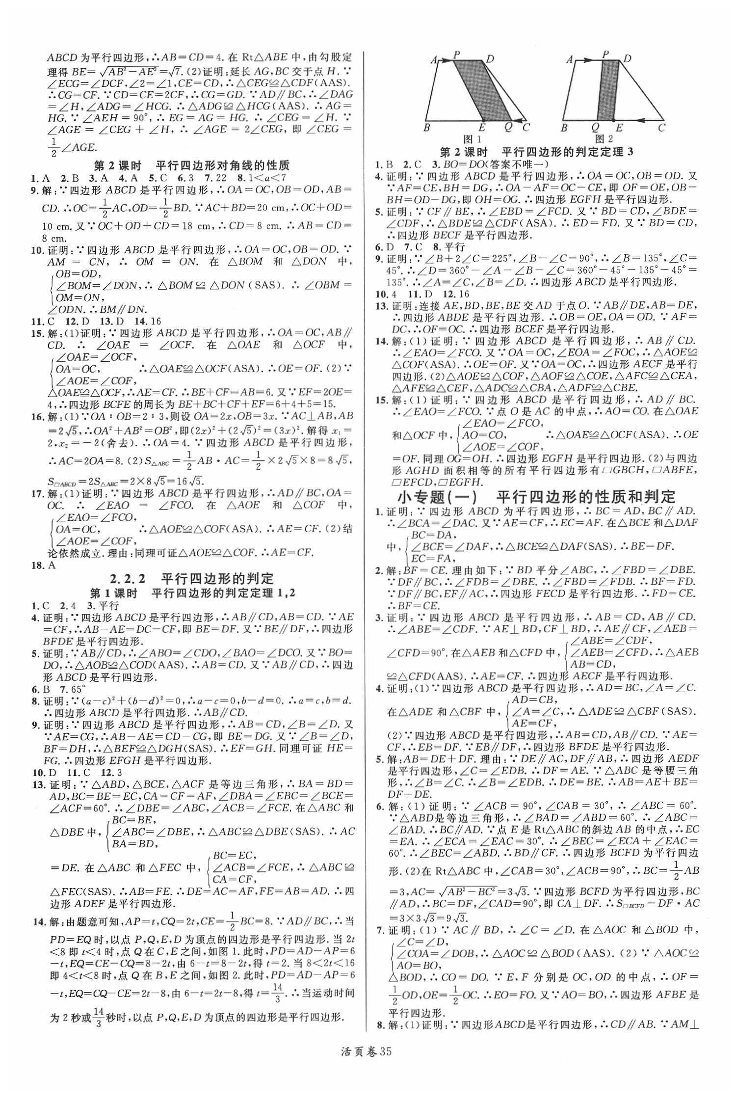 2020年名校課堂八年級數(shù)學(xué)下冊湘教版 第3頁