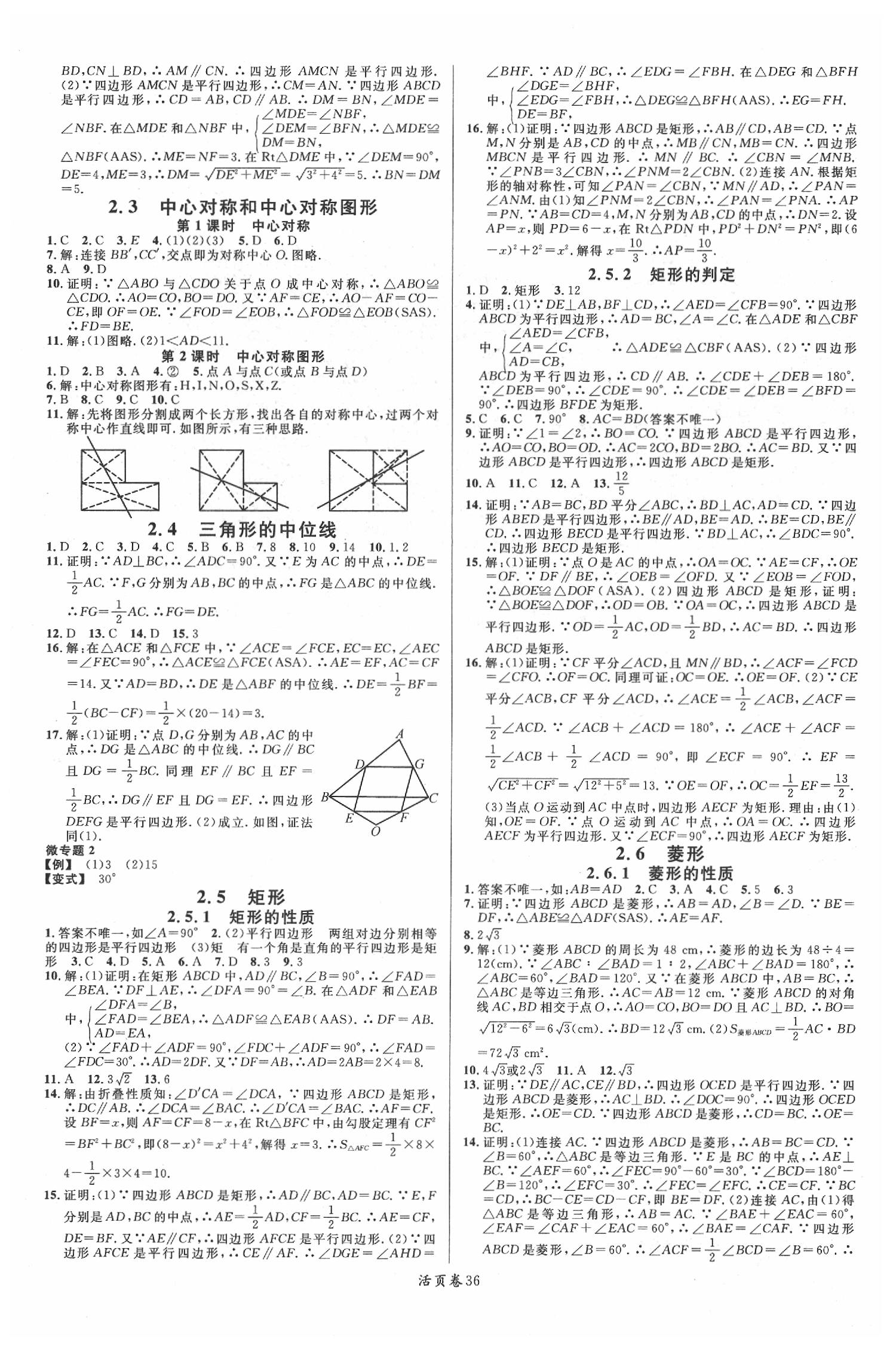 2020年名校課堂八年級(jí)數(shù)學(xué)下冊(cè)湘教版 第4頁(yè)