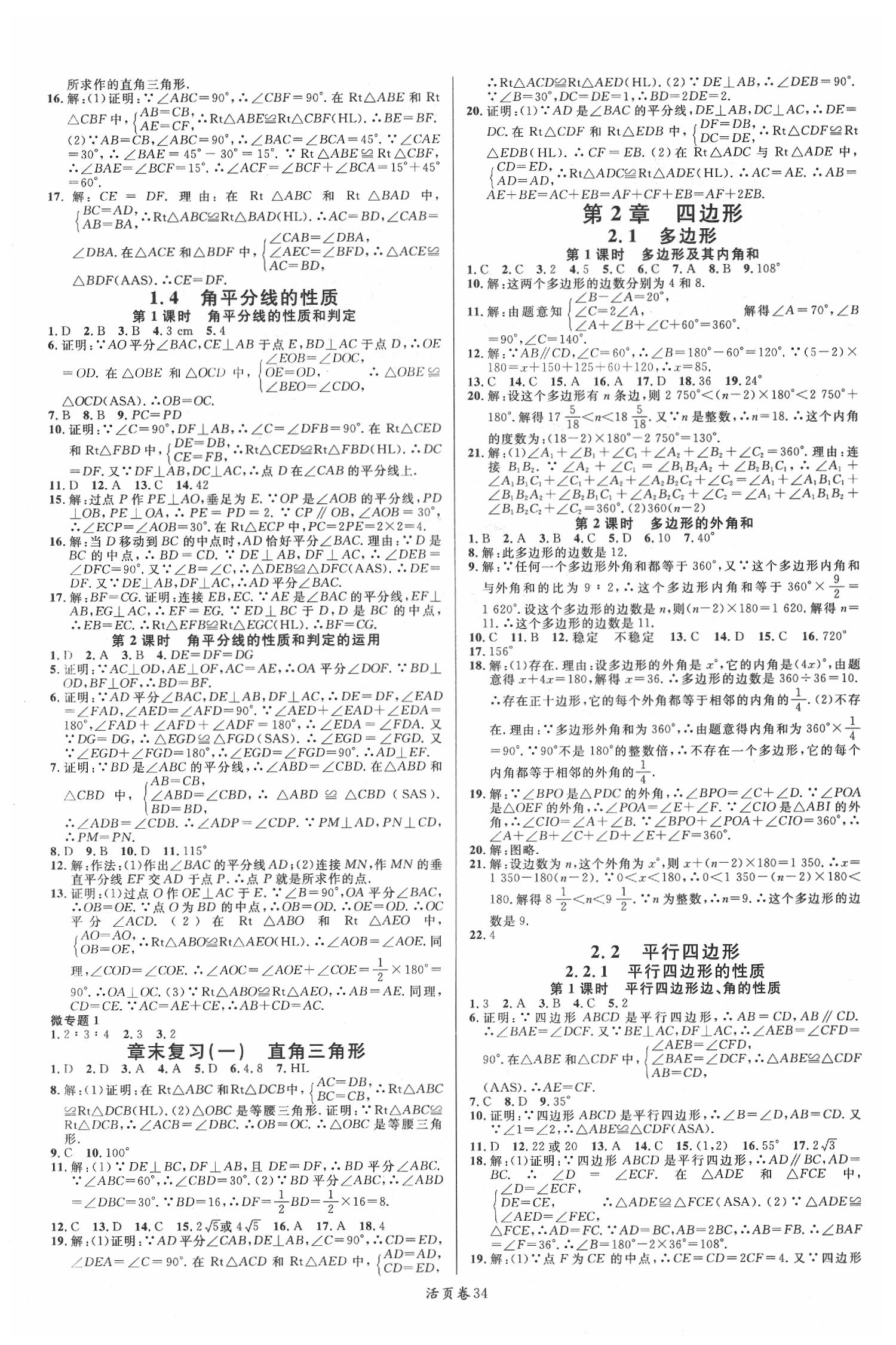 2020年名校課堂八年級(jí)數(shù)學(xué)下冊(cè)湘教版 第2頁(yè)