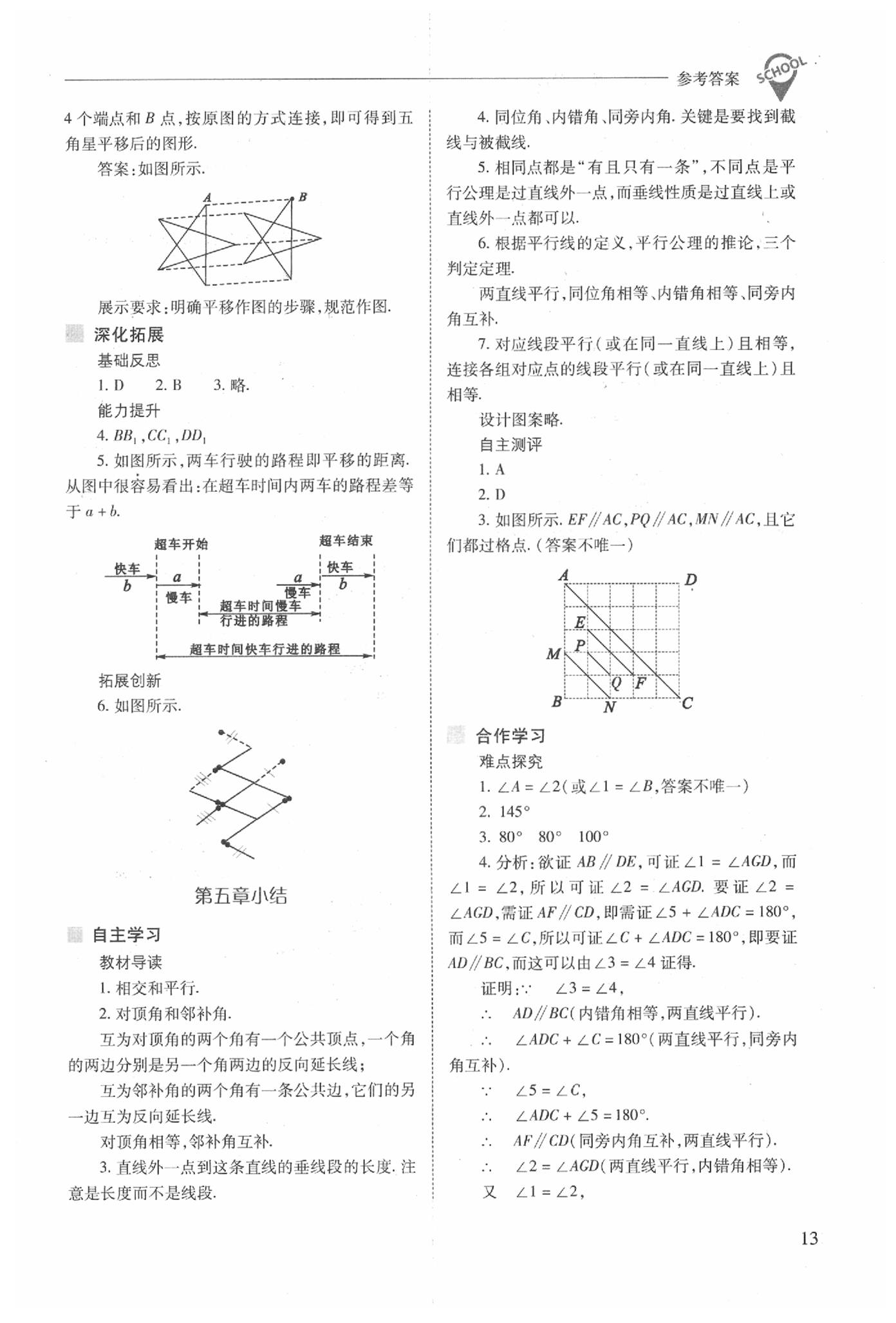 2020年新课程问题解决导学方案七年级数学下册人教版 第13页