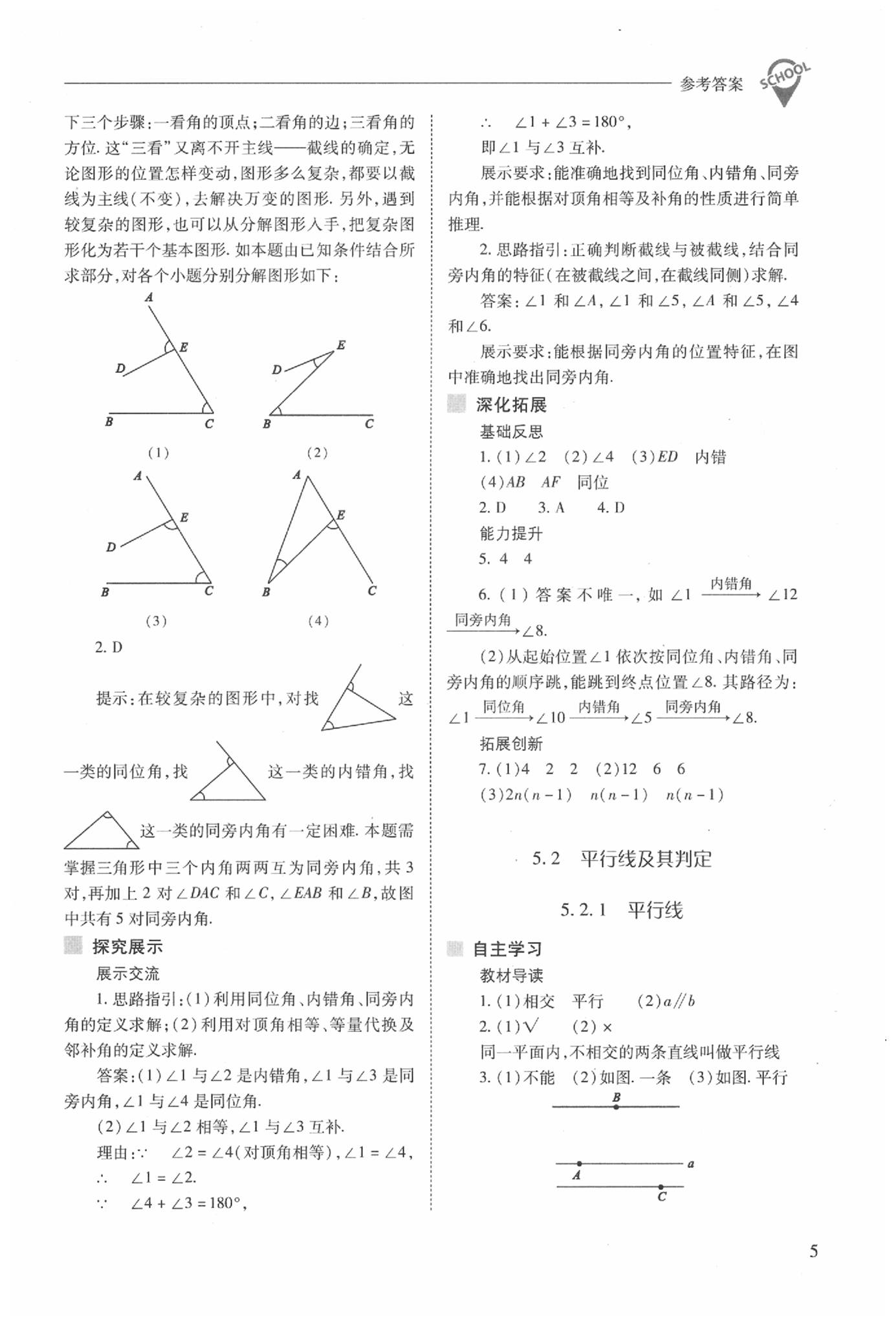 2020年新课程问题解决导学方案七年级数学下册人教版 第5页