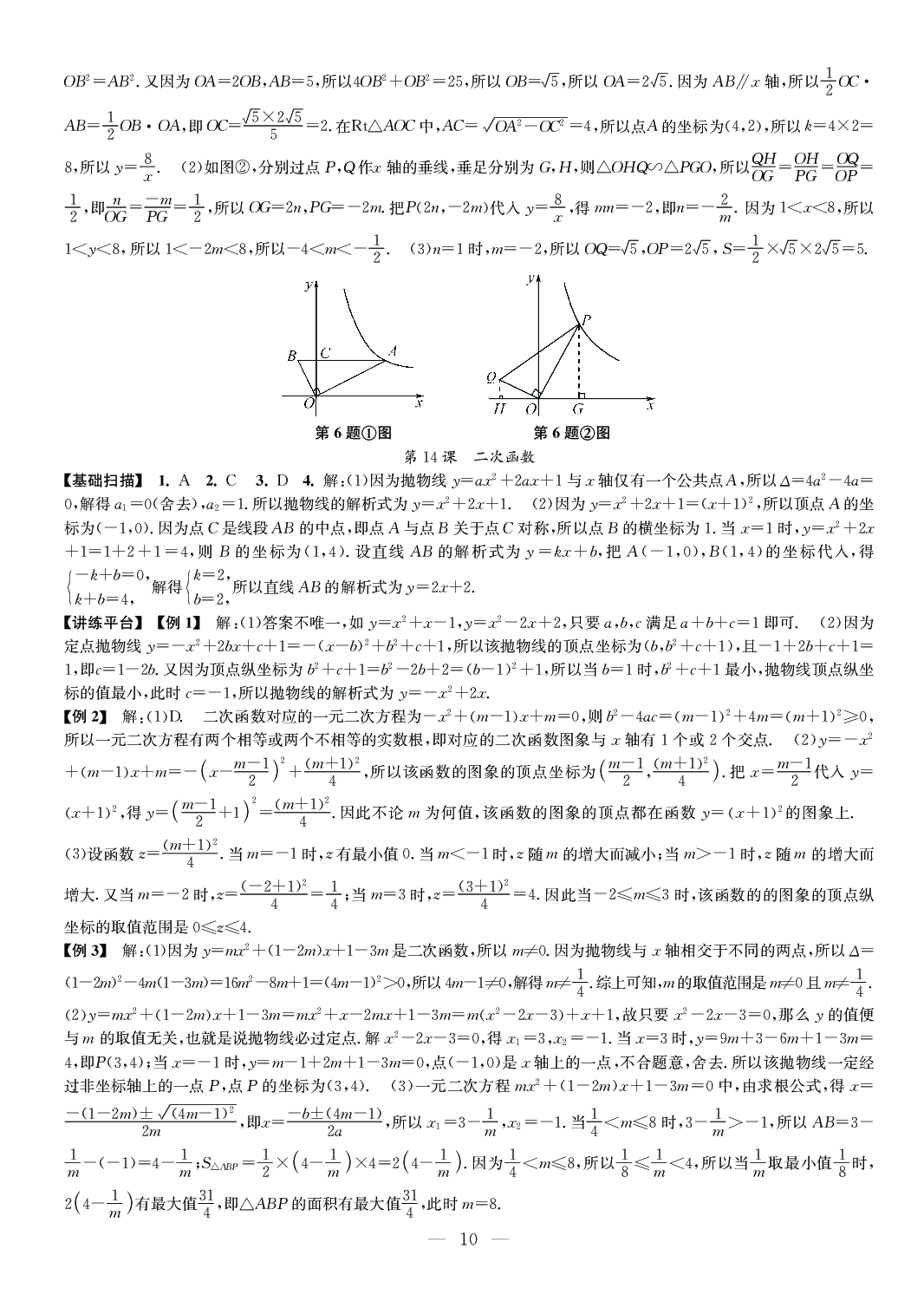 2020年中考指南數學江蘇專用 參考答案第10頁