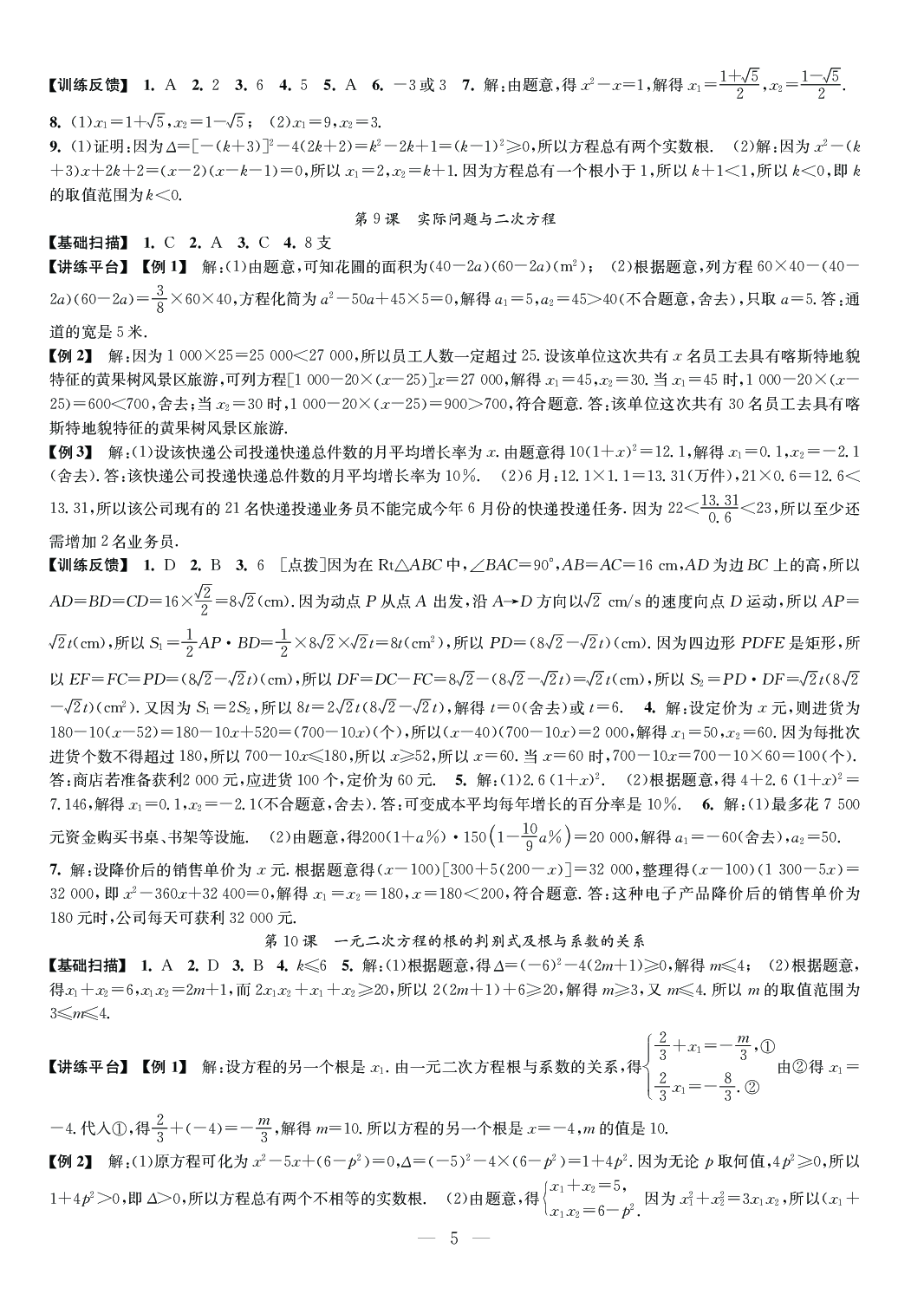 2020年中考指南數(shù)學(xué)江蘇專用 參考答案第5頁