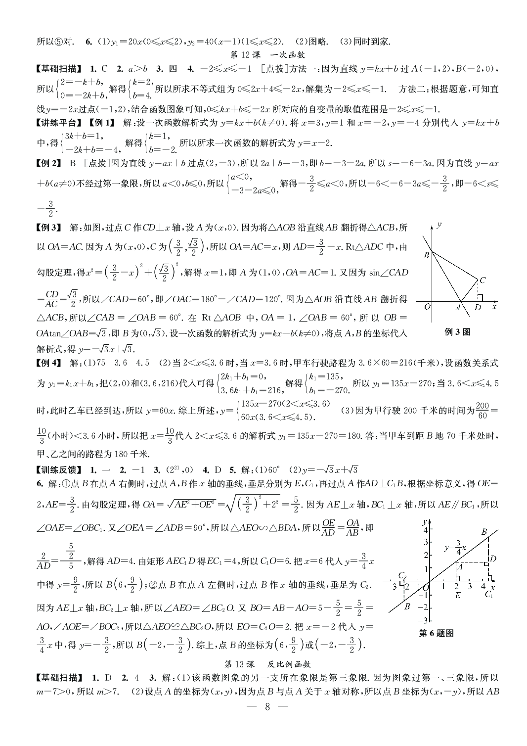 2020年中考指南數(shù)學(xué)江蘇專用 參考答案第8頁