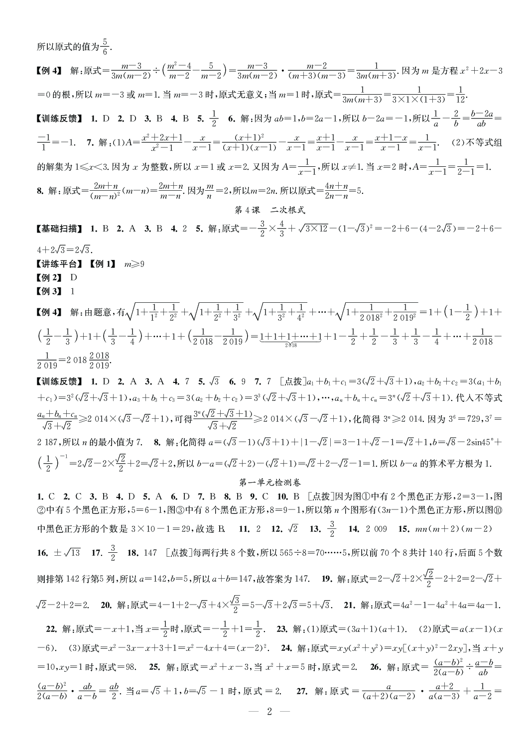 2020年中考指南數(shù)學(xué)江蘇專用 參考答案第2頁