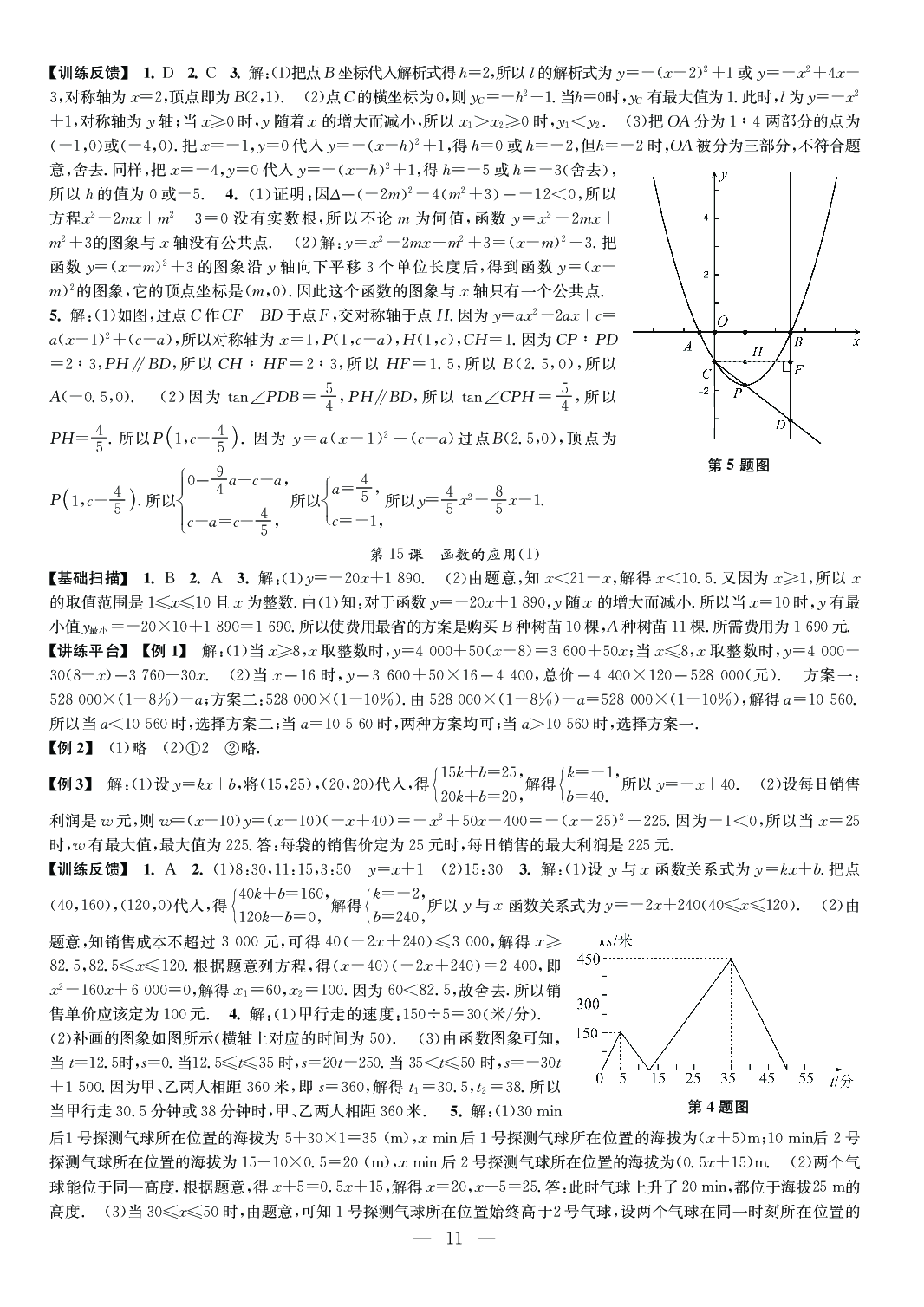 2020年中考指南數(shù)學(xué)江蘇專用 參考答案第11頁