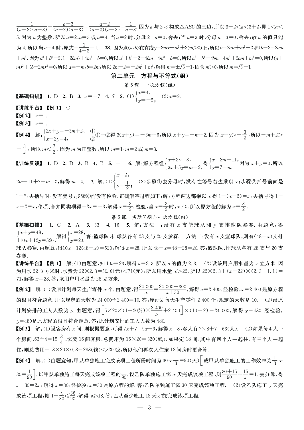 2020年中考指南數(shù)學(xué)江蘇專用 參考答案第3頁