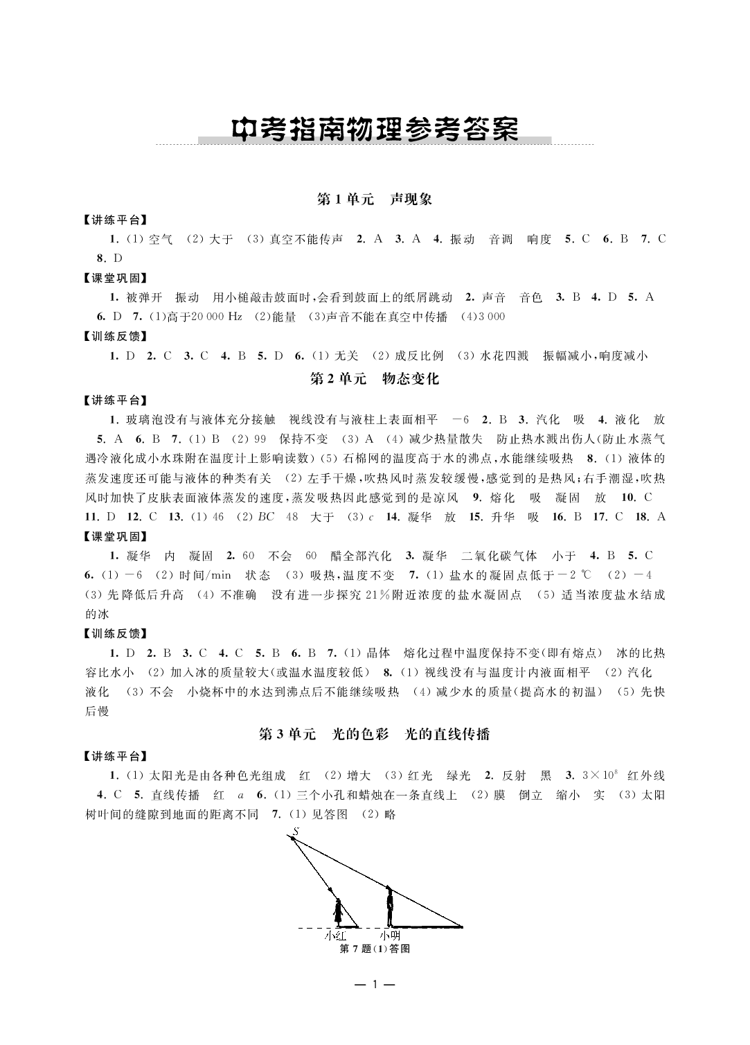 2020年中考指南物理江蘇專用 參考答案第1頁