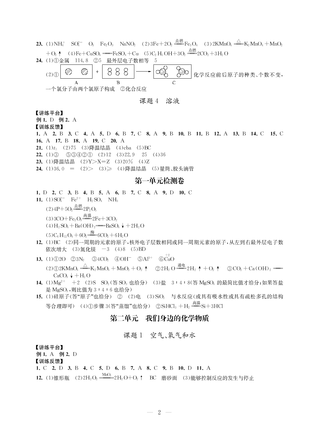 2020年中考指南化学江苏专用&nbsp;参考答案第2页