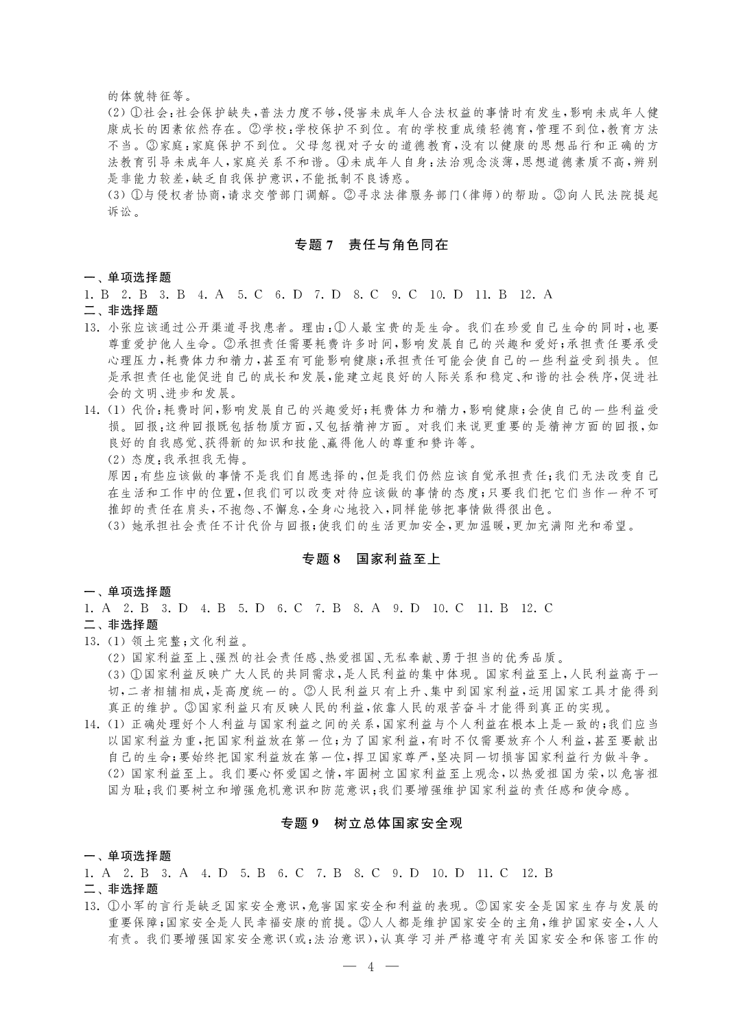 2020年中考指南道德與法治江蘇專用 參考答案第4頁