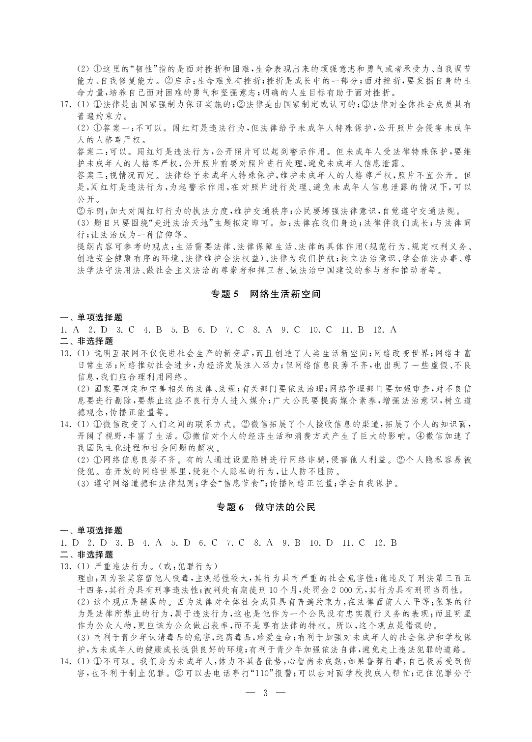 2020年中考指南道德與法治江蘇專用 參考答案第3頁