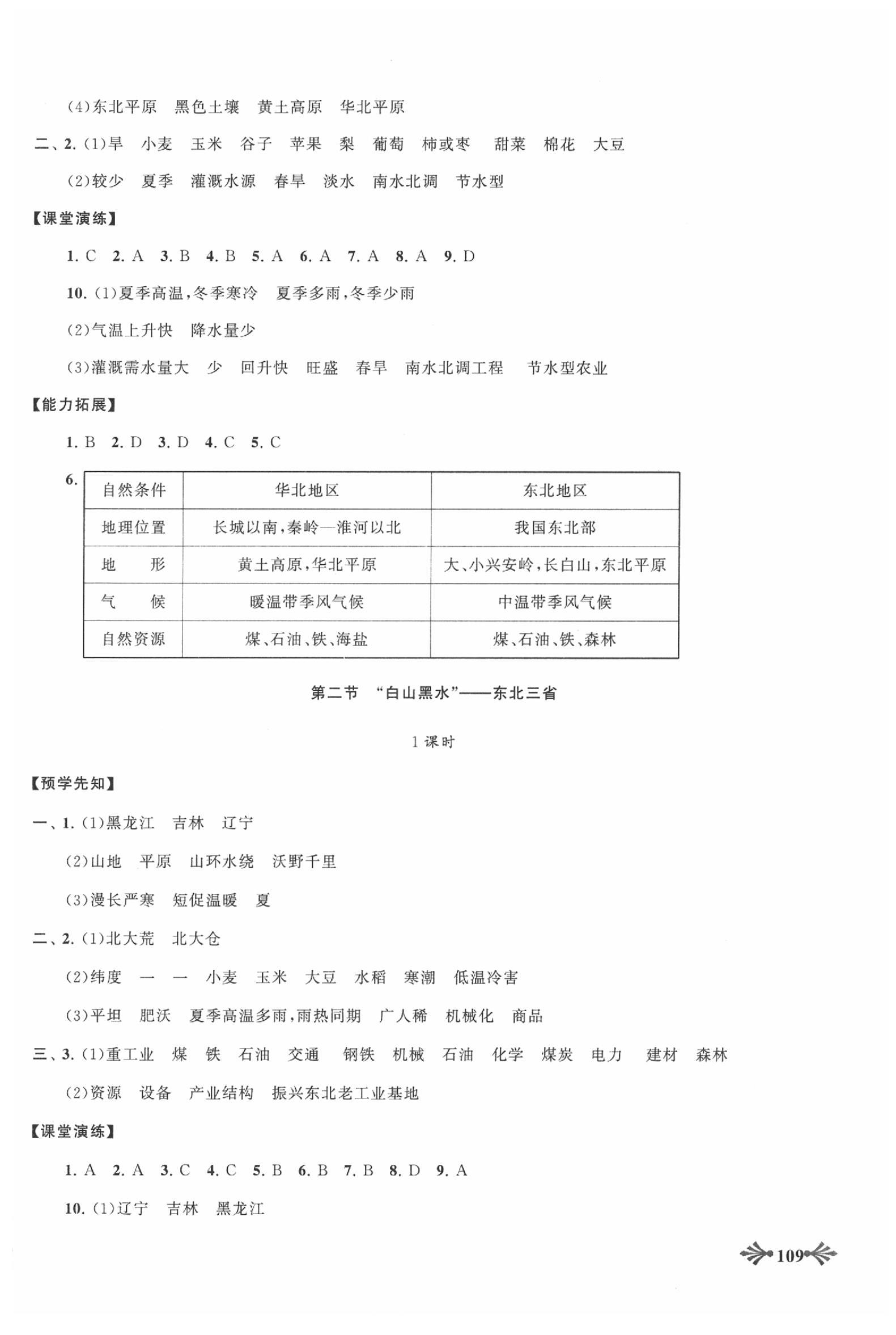 2020年自主学习当堂反馈八年级地理下册人教版 第3页