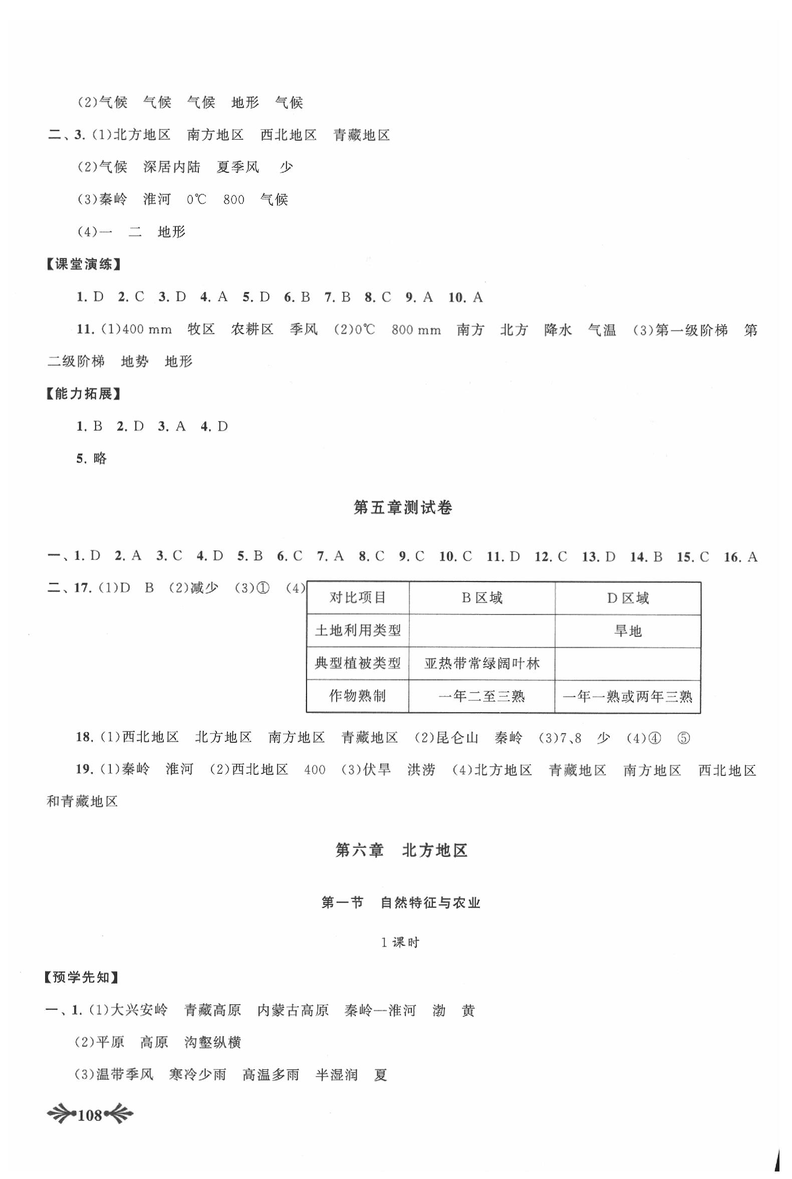 2020年自主學(xué)習(xí)當(dāng)堂反饋八年級地理下冊人教版 第2頁