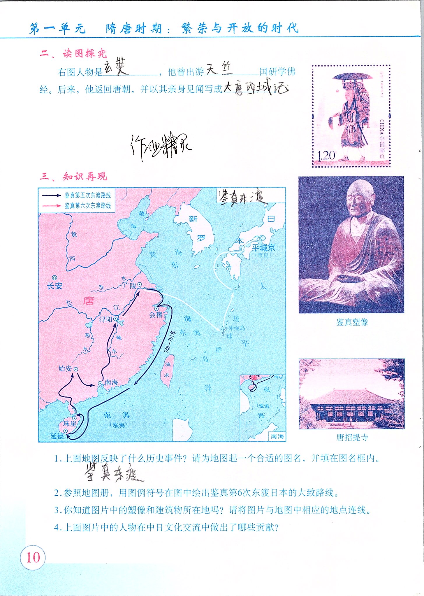 2020年中國歷史填充圖冊星球地圖出版社七年級下冊人教版 參考答案第9頁