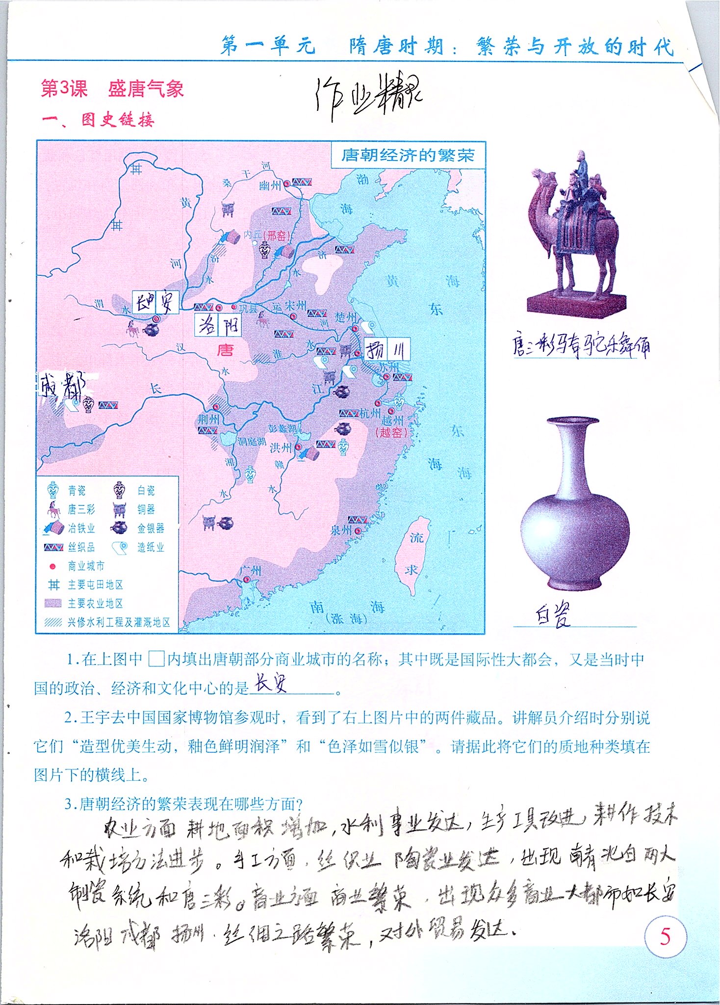 2020年中國歷史填充圖冊星球地圖出版社七年級下冊人教版 參考答案第4頁